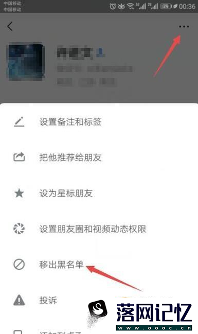 微信怎么设置黑名单 如何取消黑名单优质  第8张