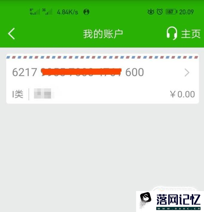 中国邮政储蓄银行怎么查卡号优质  第6张