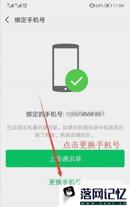 微信如何解绑手机号？优质  第7张
