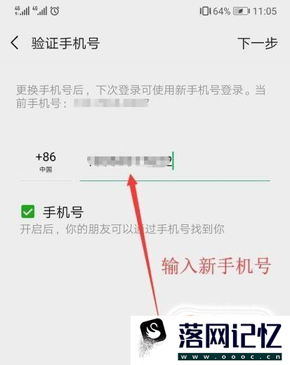 微信如何解绑手机号？优质  第8张