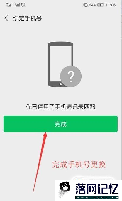 微信如何解绑手机号？优质  第11张