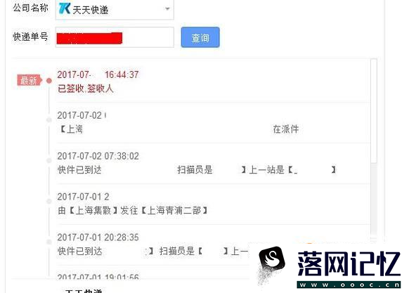 如何查询天天快递单号优质  第5张