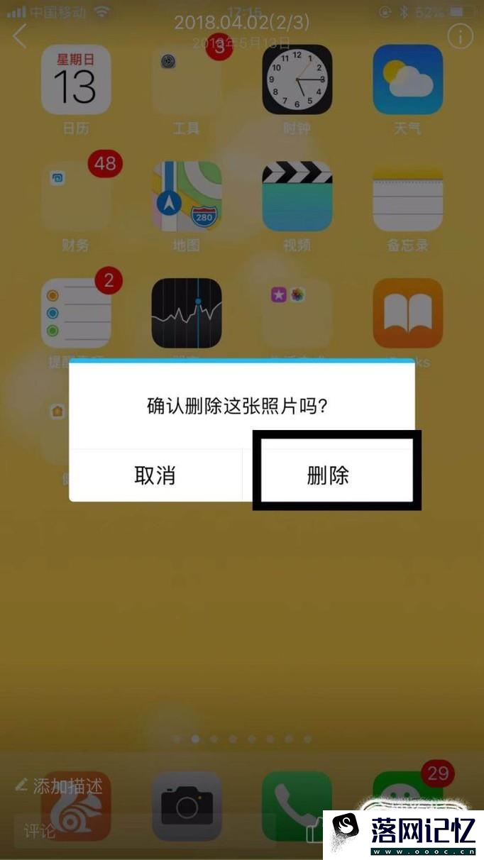 手机qq相册里的照片怎么删除？优质  第7张