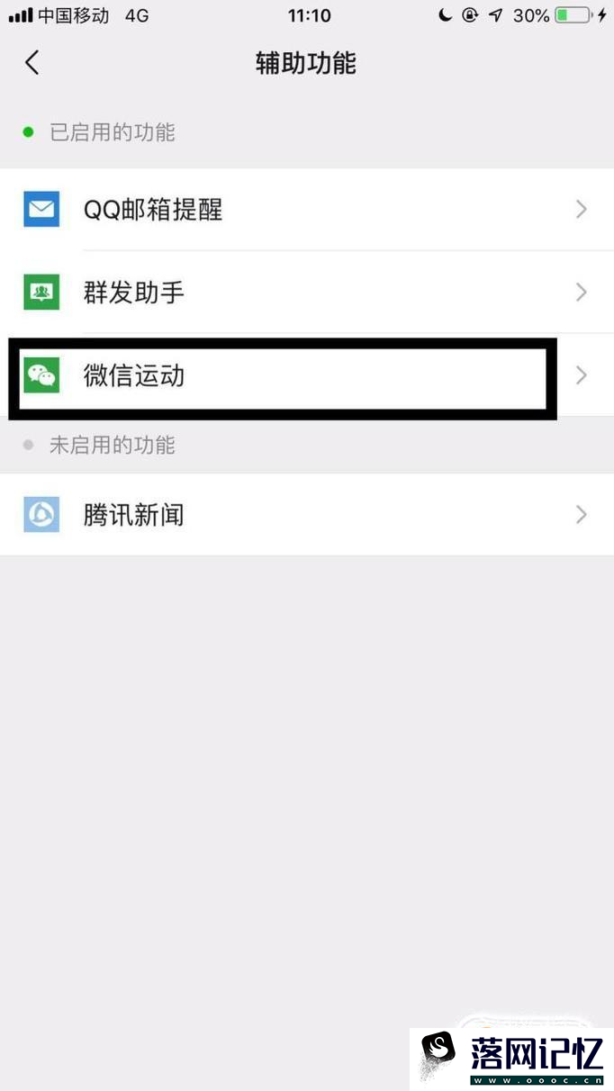 如何设置微信运动主页的背景图片？优质  第5张