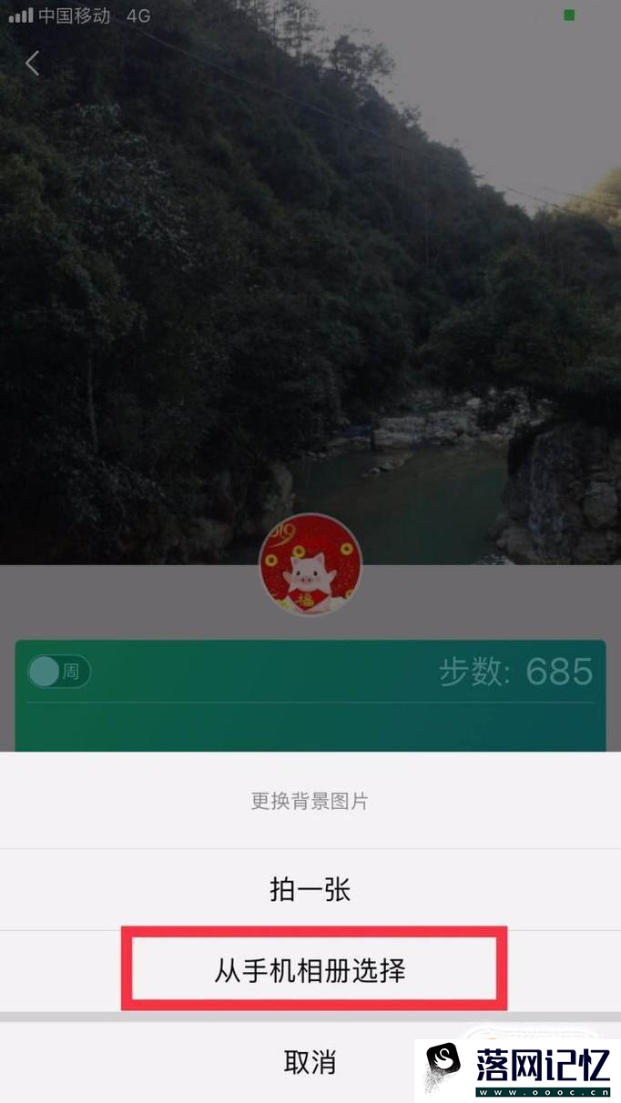 如何设置微信运动主页的背景图片？优质  第8张