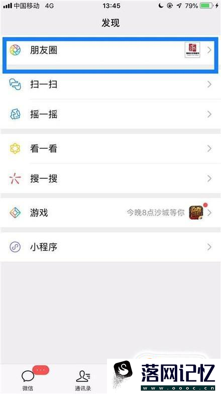 微信朋友圈怎么发送图片和文字优质  第4张