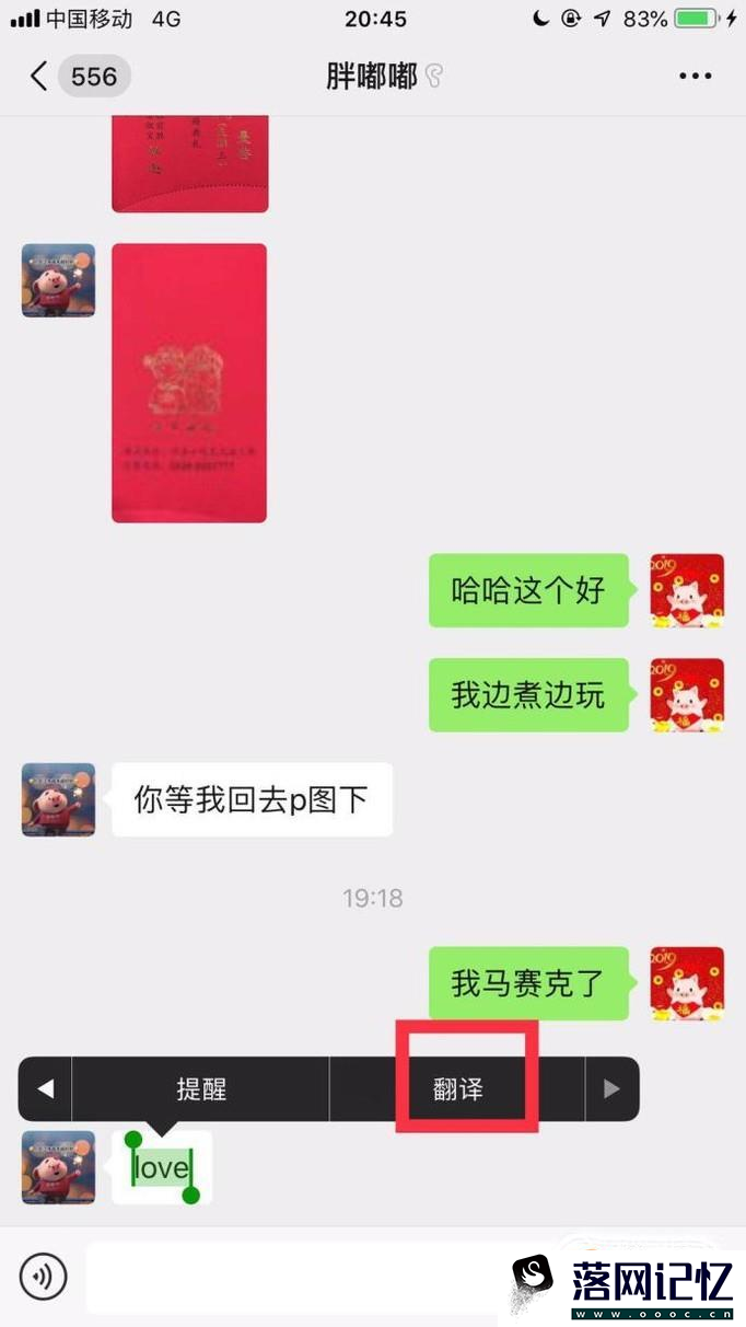 微信翻译功能怎么用？优质  第4张