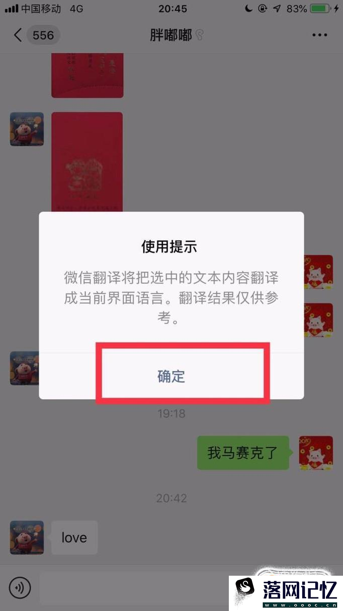 微信翻译功能怎么用？优质  第5张