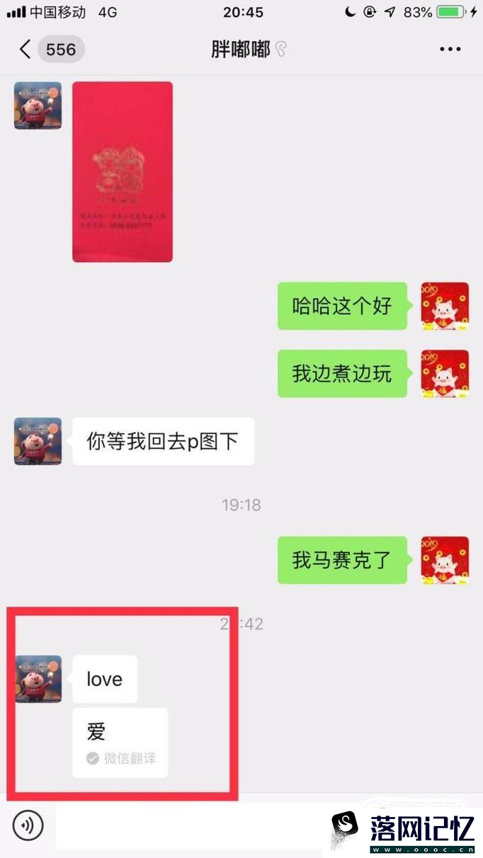 微信翻译功能怎么用？优质  第6张