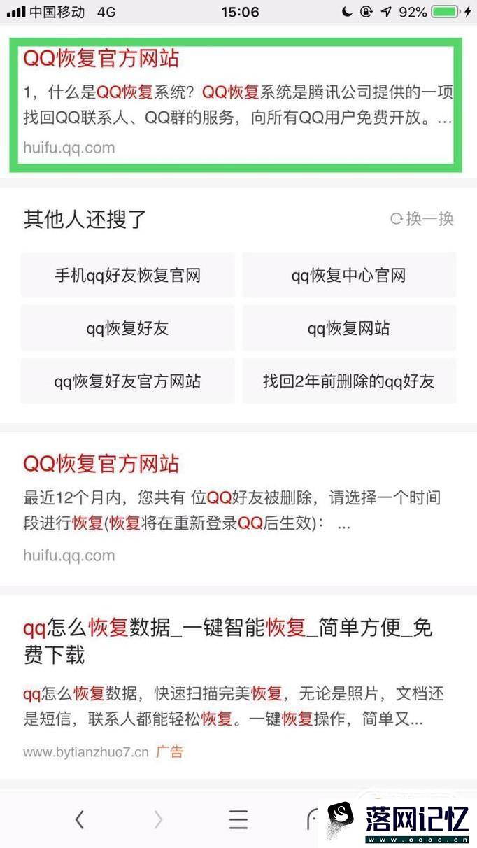 怎么用手机快速恢复qq好友优质  第4张