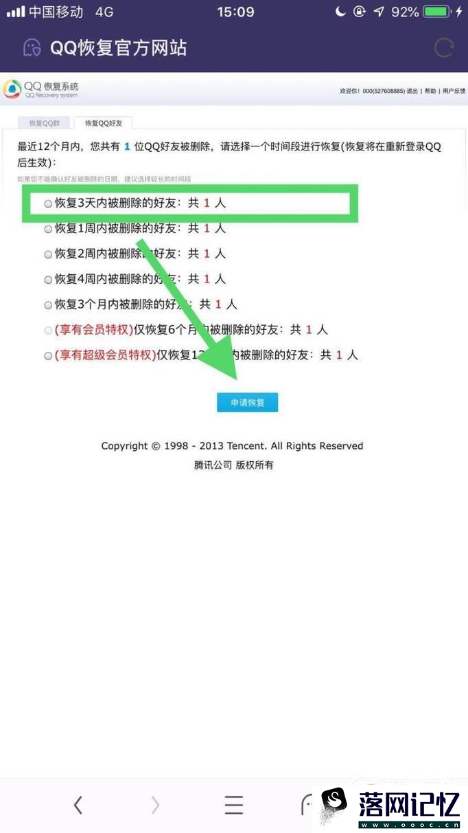 怎么用手机快速恢复qq好友优质  第7张