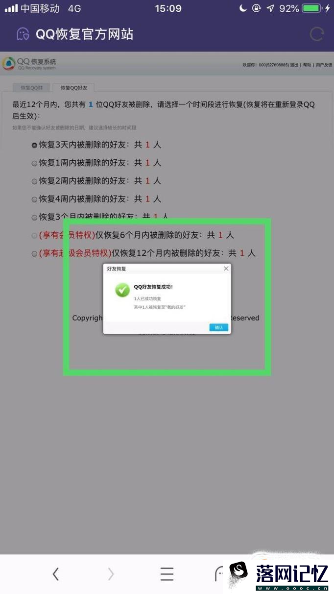 怎么用手机快速恢复qq好友优质  第8张