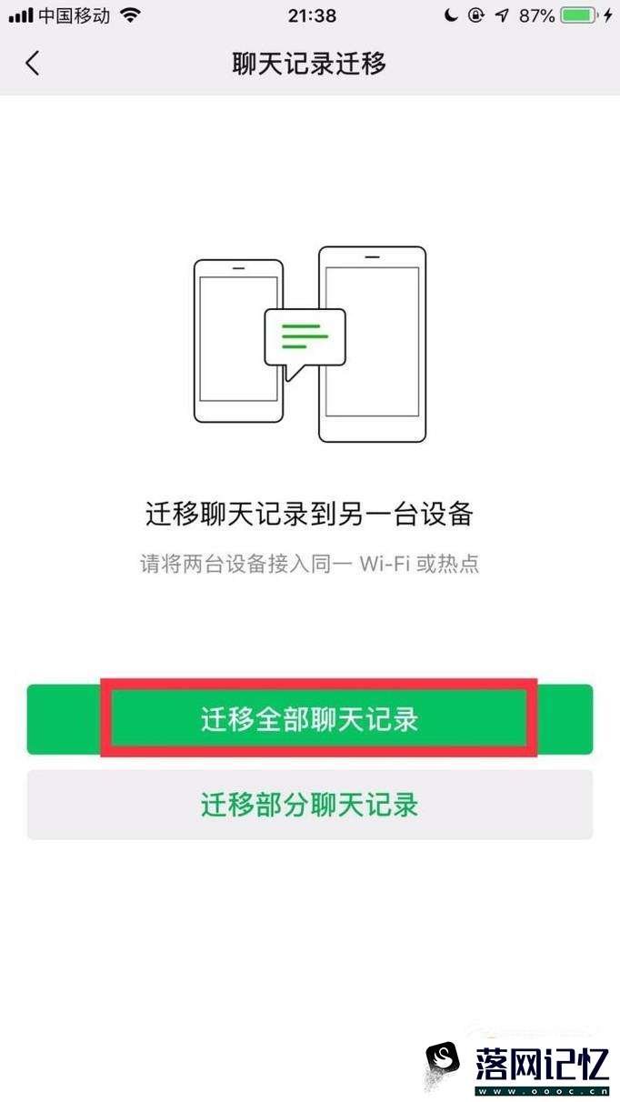 微信聊天记录怎么迁移优质  第6张