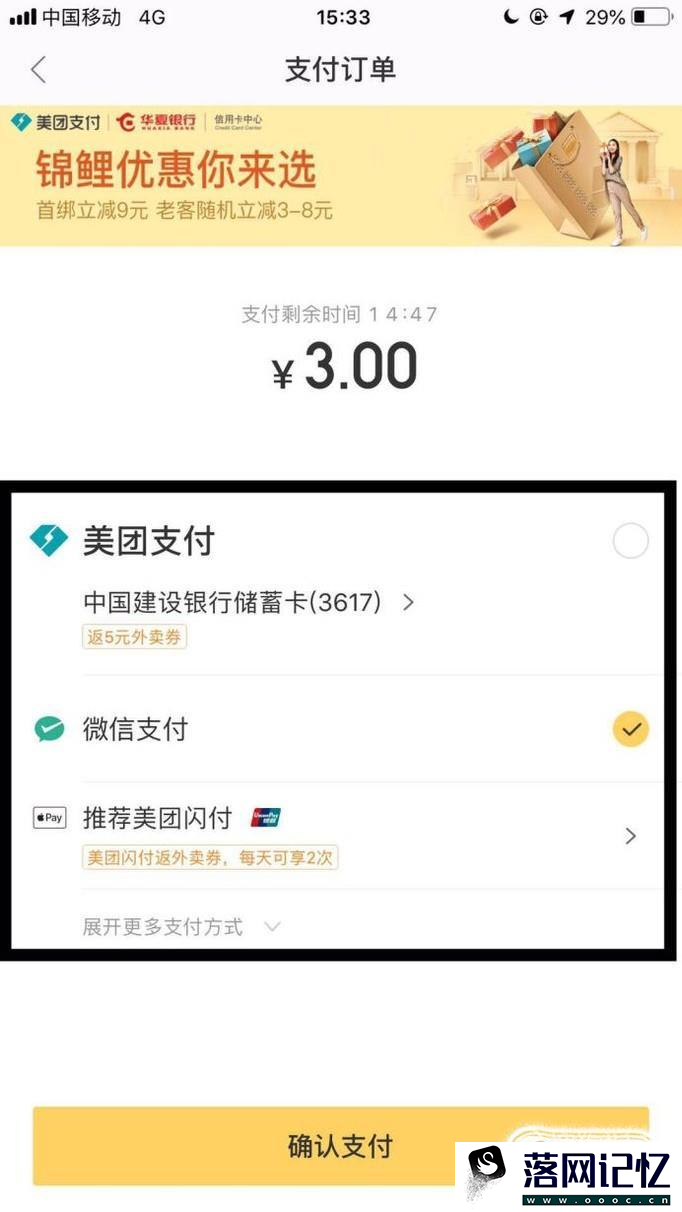 美团外卖怎么开通会员？优质  第4张