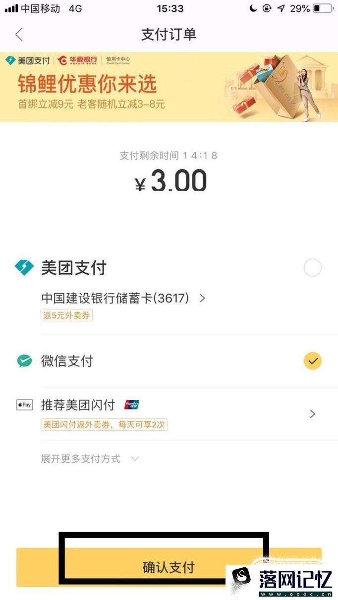 美团外卖怎么开通会员？优质  第5张