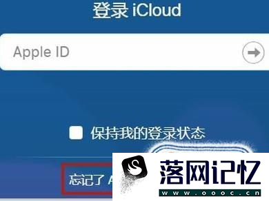 ipad忘记id密码怎么办？优质  第4张