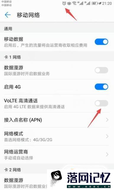 手机屏幕上方VOLTE怎么去掉？优质  第5张