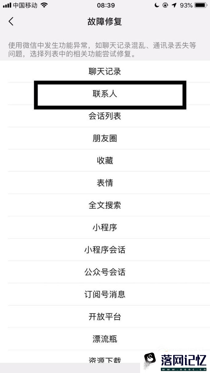 删除的微信好友怎么找回？优质  第11张