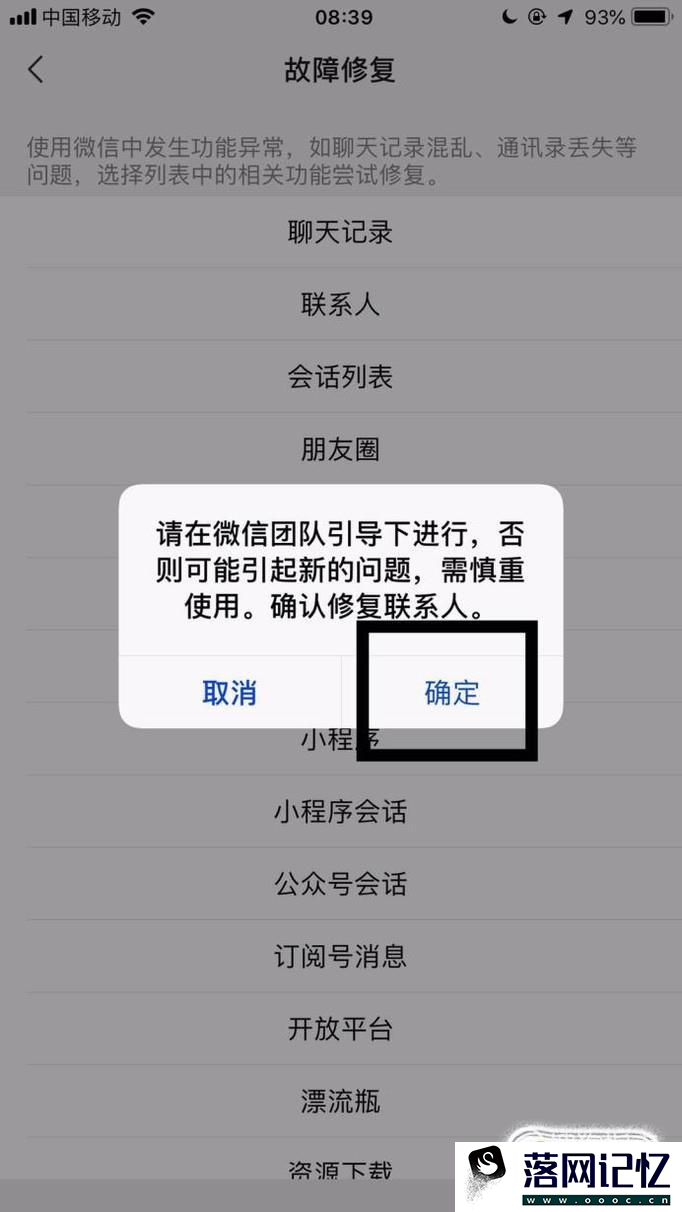 删除的微信好友怎么找回？优质  第12张