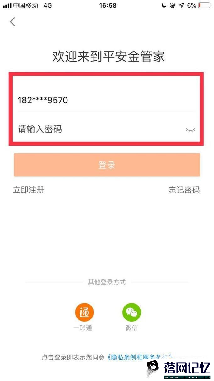 平安保险保单怎么查询？优质  第2张