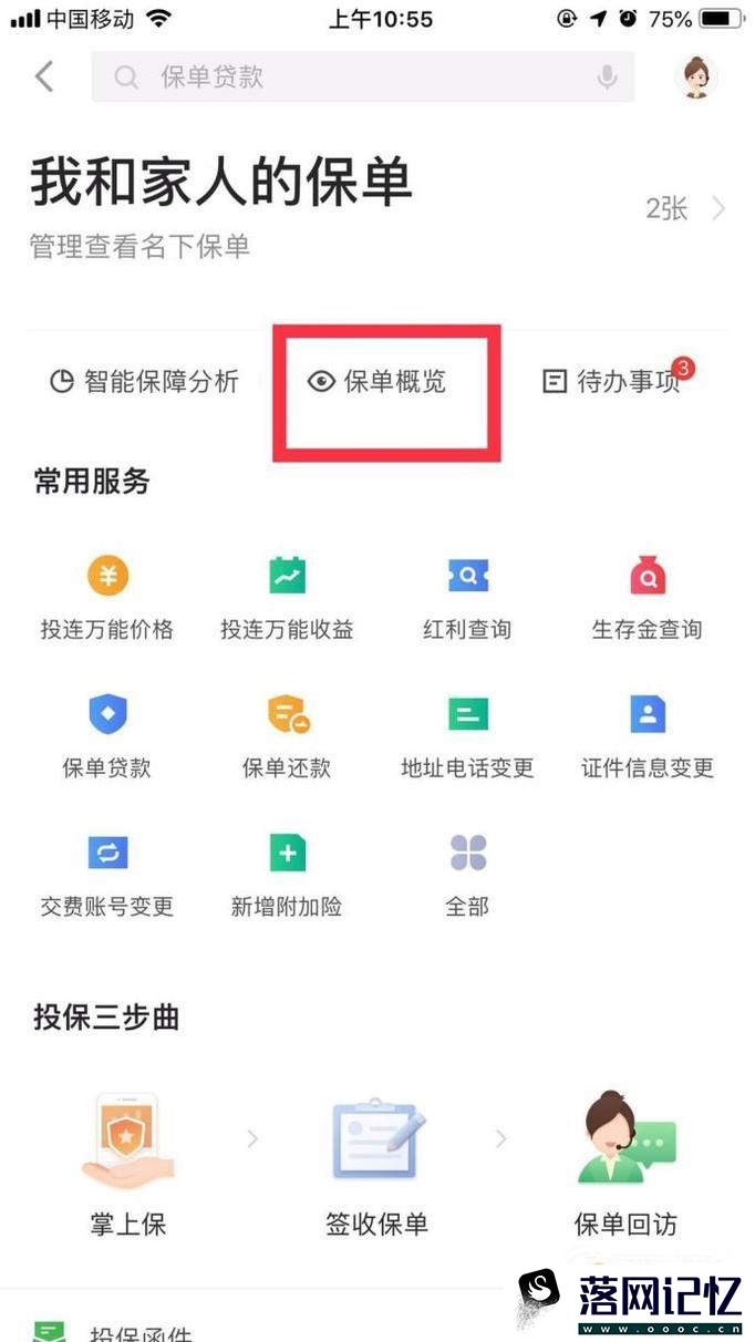 平安保险保单怎么查询？优质  第5张