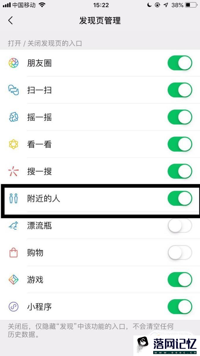 微信附近人在哪里开启？优质  第5张