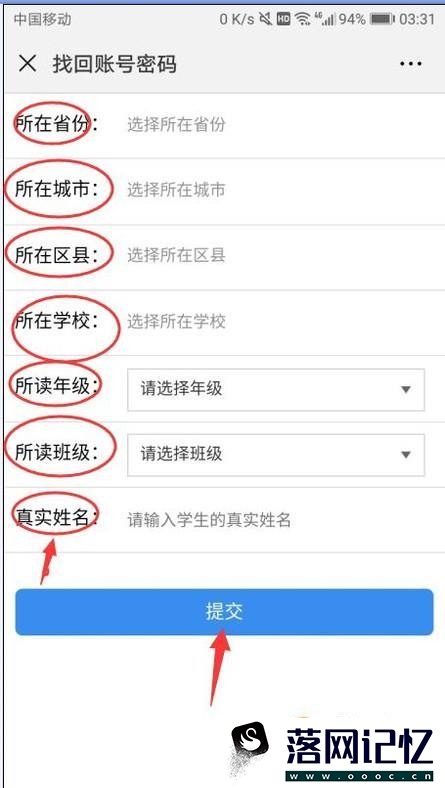 安全教育平台学生的账号该怎么查？优质  第6张