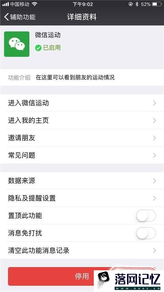 怎么取消微信运动功能？优质  第7张