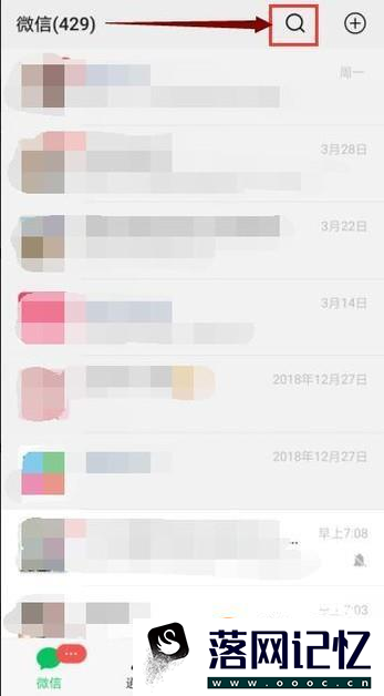 微信怎么找自己加入的群优质  第1张