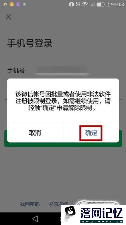 微信被封了功能被限制怎么解封解除？优质  第2张