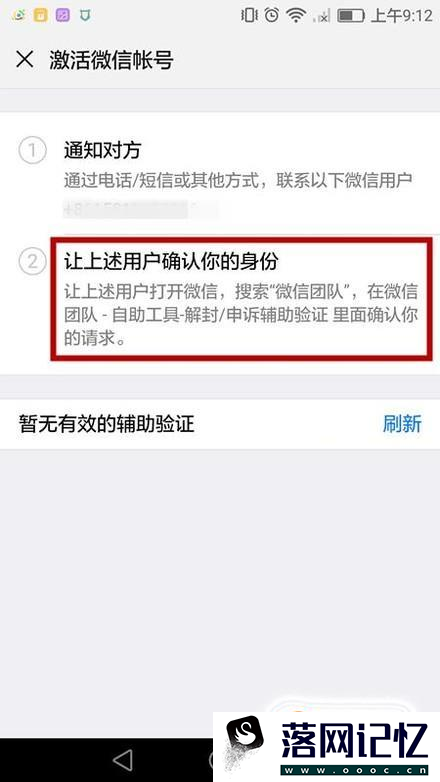 微信被封了功能被限制怎么解封解除？优质  第7张