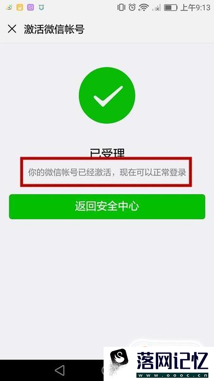 微信被封了功能被限制怎么解封解除？优质  第8张