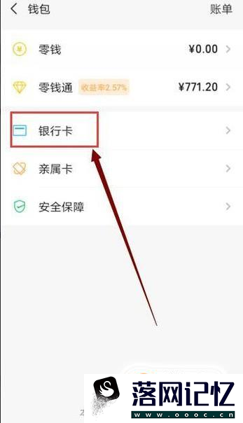 怎么用手机查看微信绑定银行卡余额优质  第3张