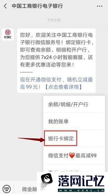 怎么用手机查看微信绑定银行卡余额优质  第7张
