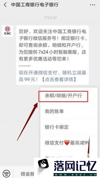 怎么用手机查看微信绑定银行卡余额优质  第10张