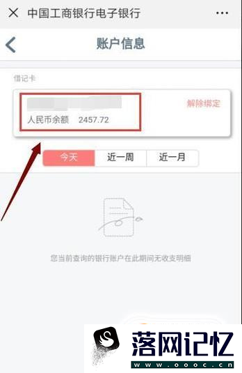 怎么用手机查看微信绑定银行卡余额优质  第11张