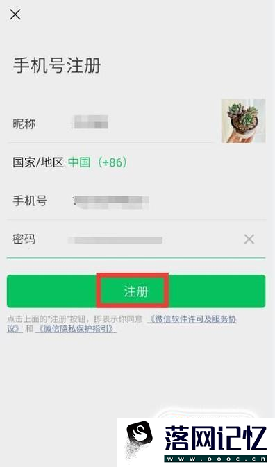 怎么用手机号注册微信？优质  第4张