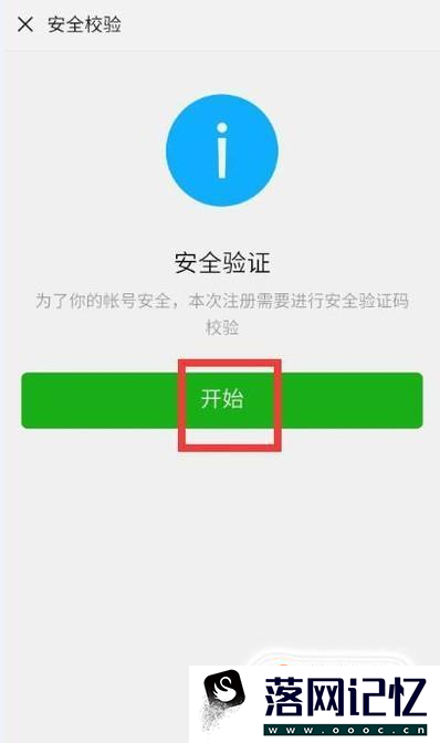 怎么用手机号注册微信？优质  第6张