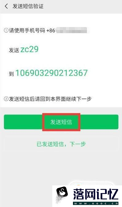 怎么用手机号注册微信？优质  第8张