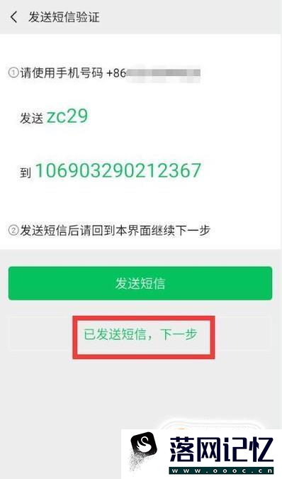 怎么用手机号注册微信？优质  第10张