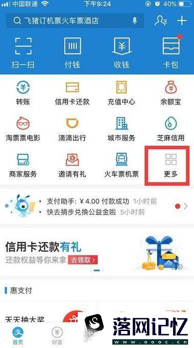 ETC卡如何在支付宝上充值优质  第1张