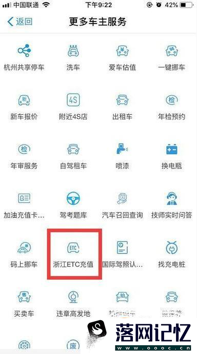 ETC卡如何在支付宝上充值优质  第4张