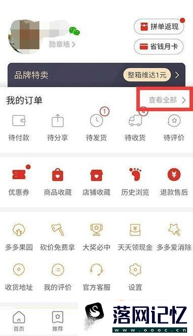 拼多多怎么撤销退款申请？优质  第2张