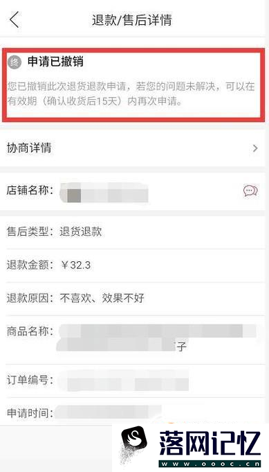 拼多多怎么撤销退款申请？优质  第5张