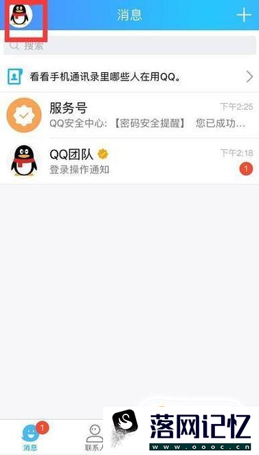 qq怎么隐藏故乡？优质  第7张