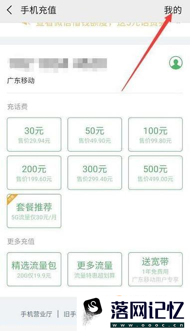 微信话费充值充错了怎么办优质  第3张