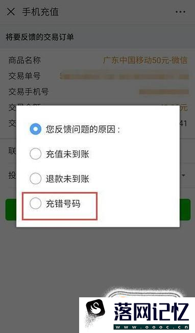 微信话费充值充错了怎么办优质  第8张