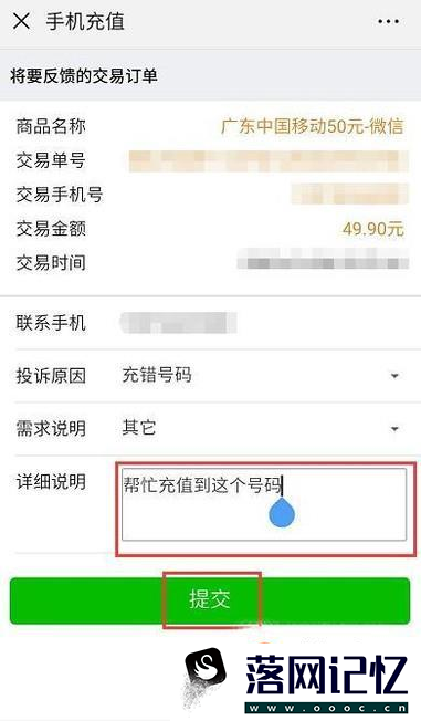 微信话费充值充错了怎么办优质  第9张