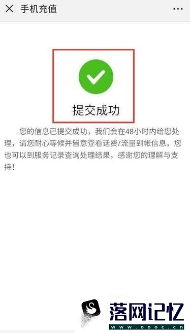 微信话费充值充错了怎么办优质  第10张