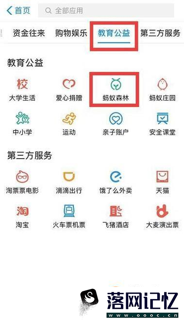 最全支付宝蚂蚁森林种树攻略，能量值计算方法优质  第2张